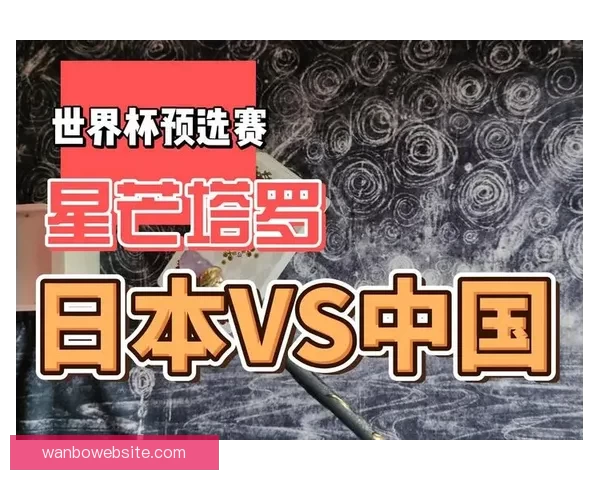 世界杯竞猜赛事分析深度解读全方位预测各队表现及胜负走势